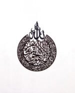 Ayatal-kursi-Calligraphy