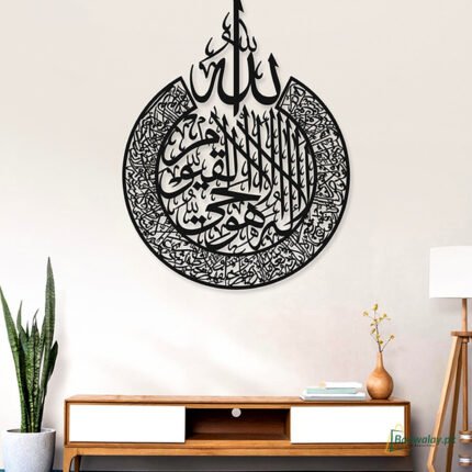 Ayatul Kursi Calligraphy Wall Art