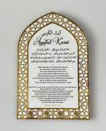 Ayatul Kursi Islamic Key Holder, Mihrab Design - Muslim Home Decor