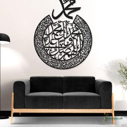 Darood e Ibrahimi Calligraphy Wall Art