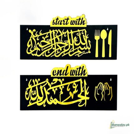 Kitchen Dua Bismillah and Alhamdulillah Arabic Wall Art