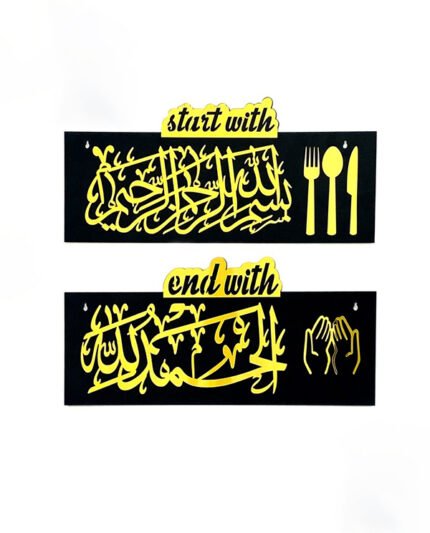 Kitchen-Dua-Start-with-Bismillah-End-With-Alhamdulillah-Arabic