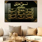 Loh-e-Qurani Quranic Calligraphy Decorative Wall Panel