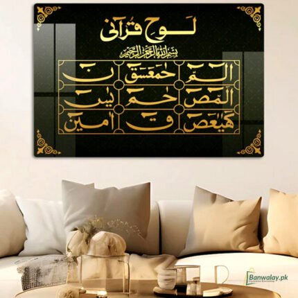 Loh-e-Qurani Quranic Calligraphy Decorative Wall Panel