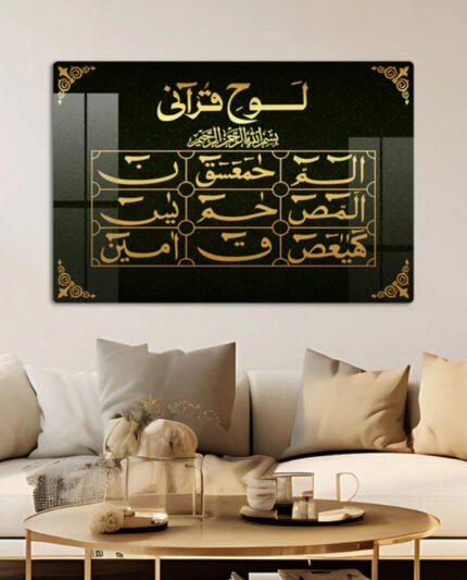 Loh-e-Qurani-Exquisite-Quranic-Calligraphy-Decorative-Wall-Panel